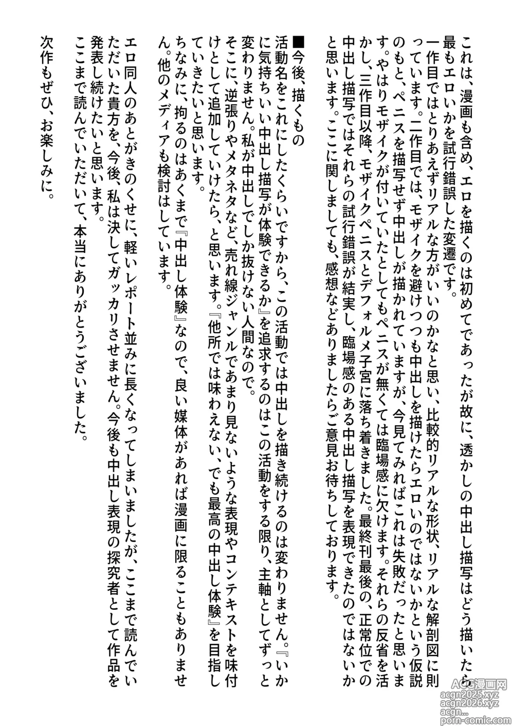 Page 206 of doujinshi Seiso na Osananajimi no Sakuraba Misaki-san o Kareshi kara Netotte Nama Nakadashi suru Hanashi Kanzenban