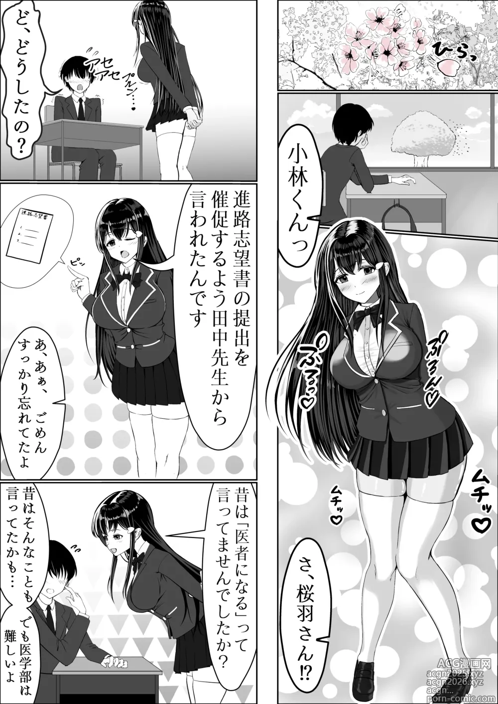 Page 7 of doujinshi Seiso na Osananajimi no Sakuraba Misaki-san o Kareshi kara Netotte Nama Nakadashi suru Hanashi Kanzenban