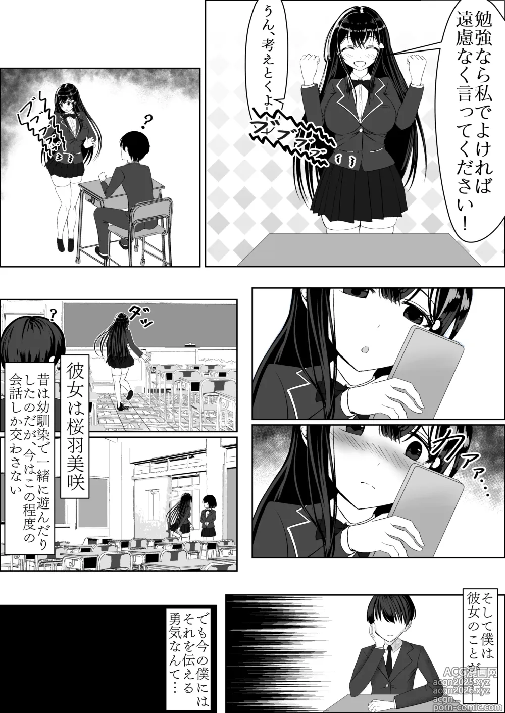 Page 8 of doujinshi Seiso na Osananajimi no Sakuraba Misaki-san o Kareshi kara Netotte Nama Nakadashi suru Hanashi Kanzenban