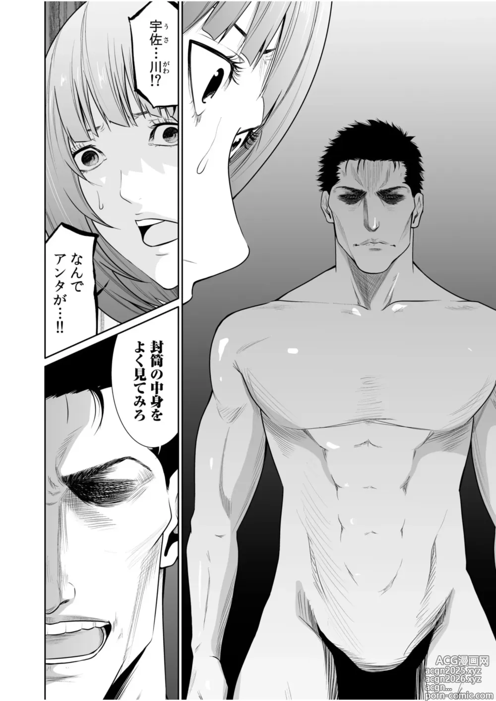 Page 14 of manga Akuji no Daishou ~Himitsu o Nigirareta Onna-tachi~ 21-22