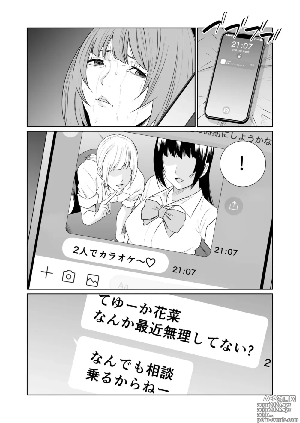 Page 22 of manga Akuji no Daishou ~Himitsu o Nigirareta Onna-tachi~ 21-22