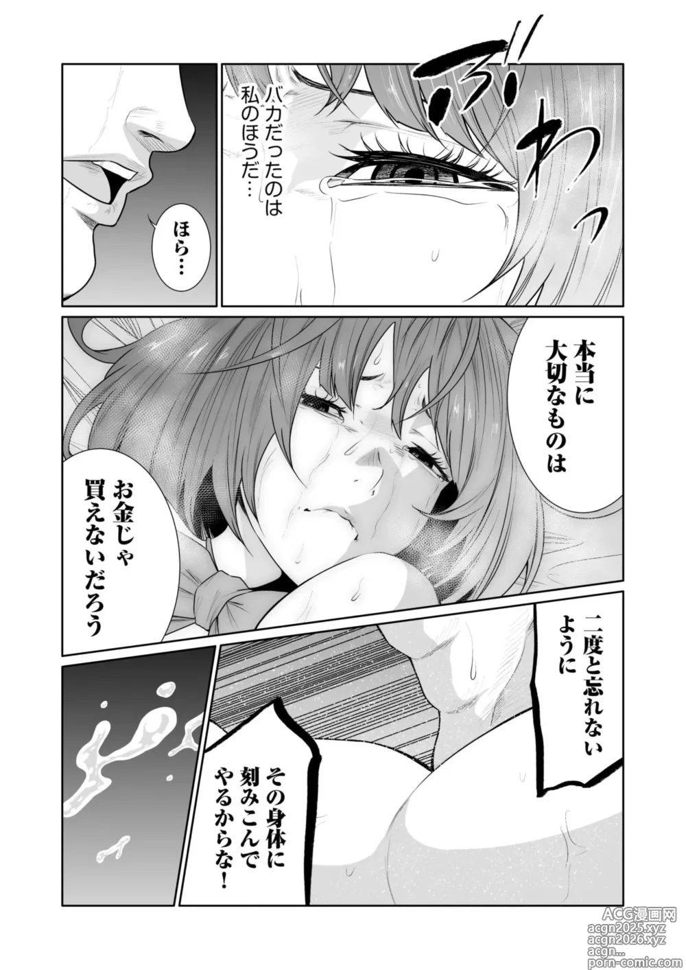 Page 23 of manga Akuji no Daishou ~Himitsu o Nigirareta Onna-tachi~ 21-22