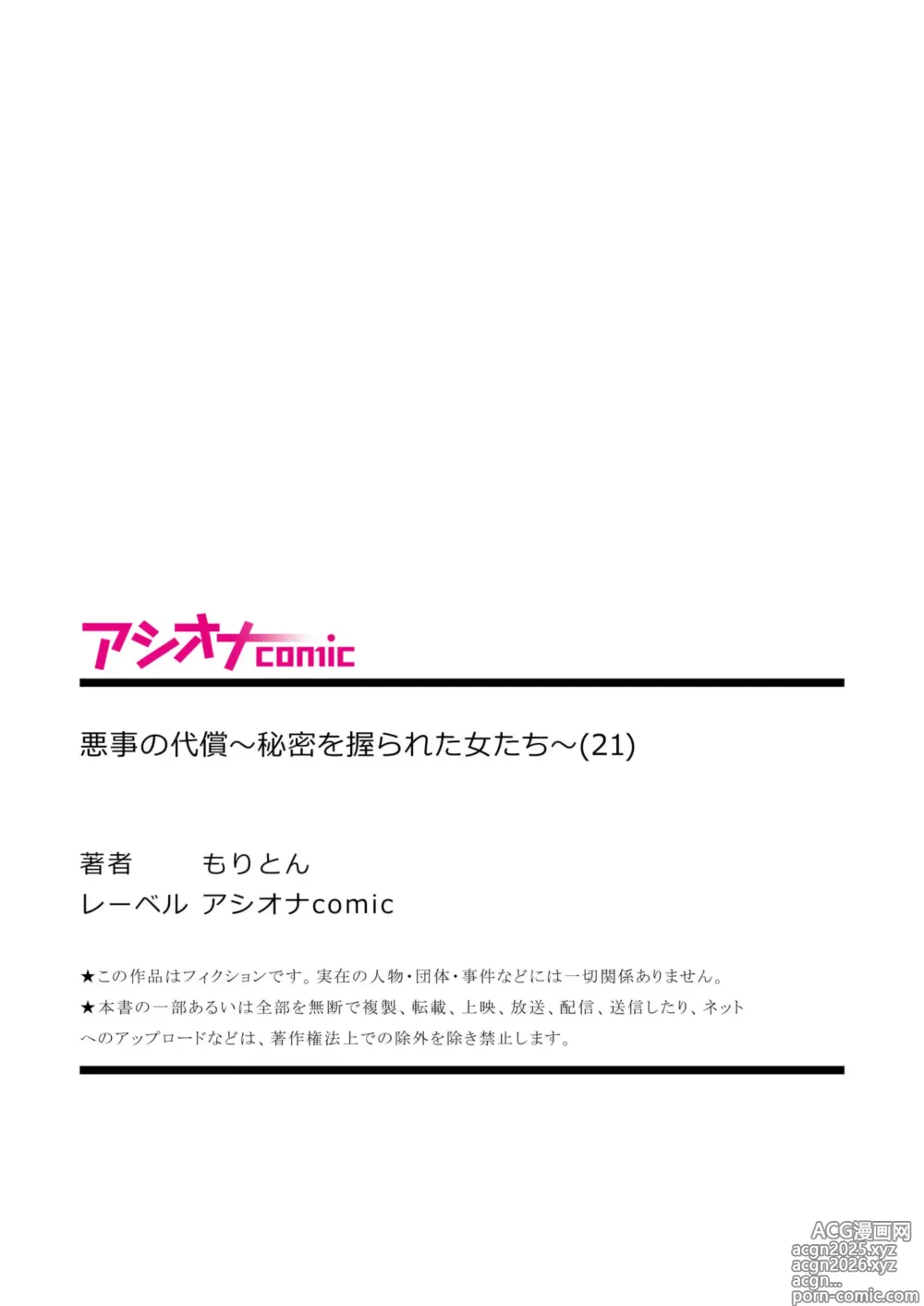 Page 27 of manga Akuji no Daishou ~Himitsu o Nigirareta Onna-tachi~ 21-22