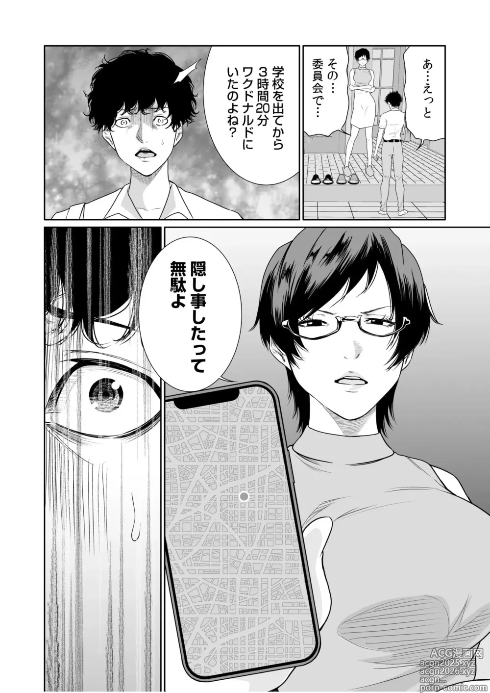 Page 31 of manga Akuji no Daishou ~Himitsu o Nigirareta Onna-tachi~ 21-22