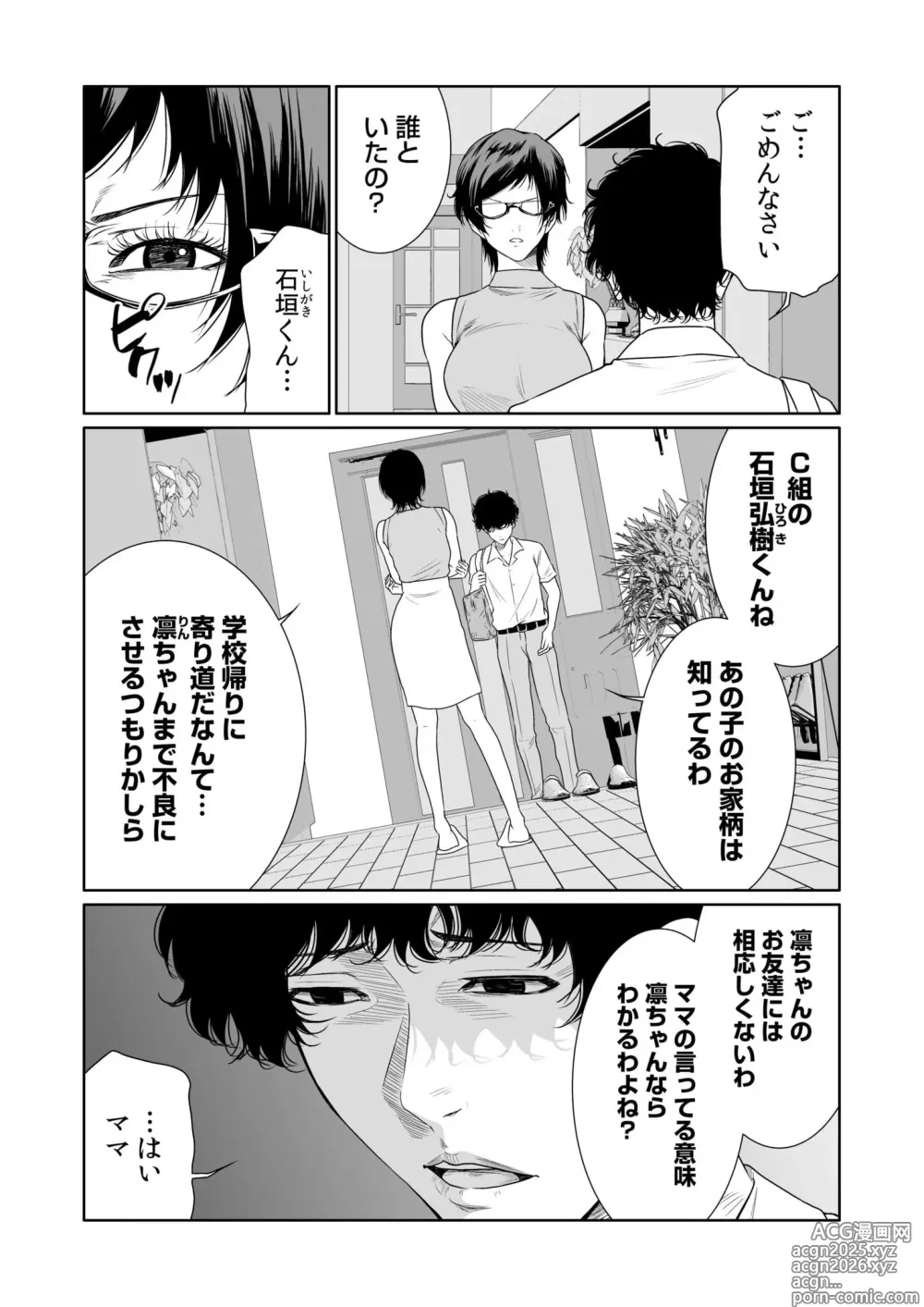 Page 32 of manga Akuji no Daishou ~Himitsu o Nigirareta Onna-tachi~ 21-22