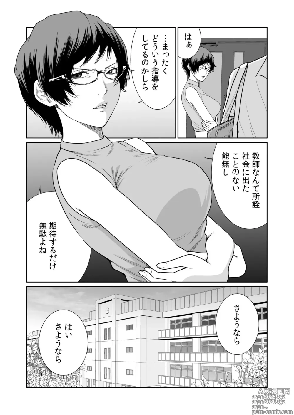 Page 33 of manga Akuji no Daishou ~Himitsu o Nigirareta Onna-tachi~ 21-22