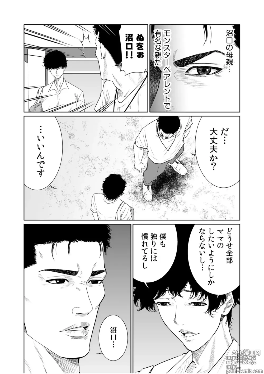 Page 35 of manga Akuji no Daishou ~Himitsu o Nigirareta Onna-tachi~ 21-22