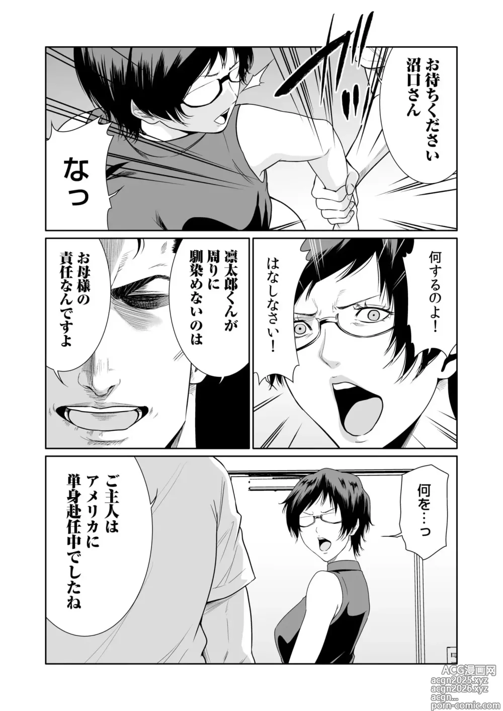 Page 39 of manga Akuji no Daishou ~Himitsu o Nigirareta Onna-tachi~ 21-22