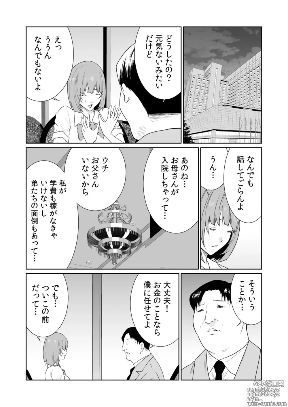 Page 5 of manga Akuji no Daishou ~Himitsu o Nigirareta Onna-tachi~ 21-22
