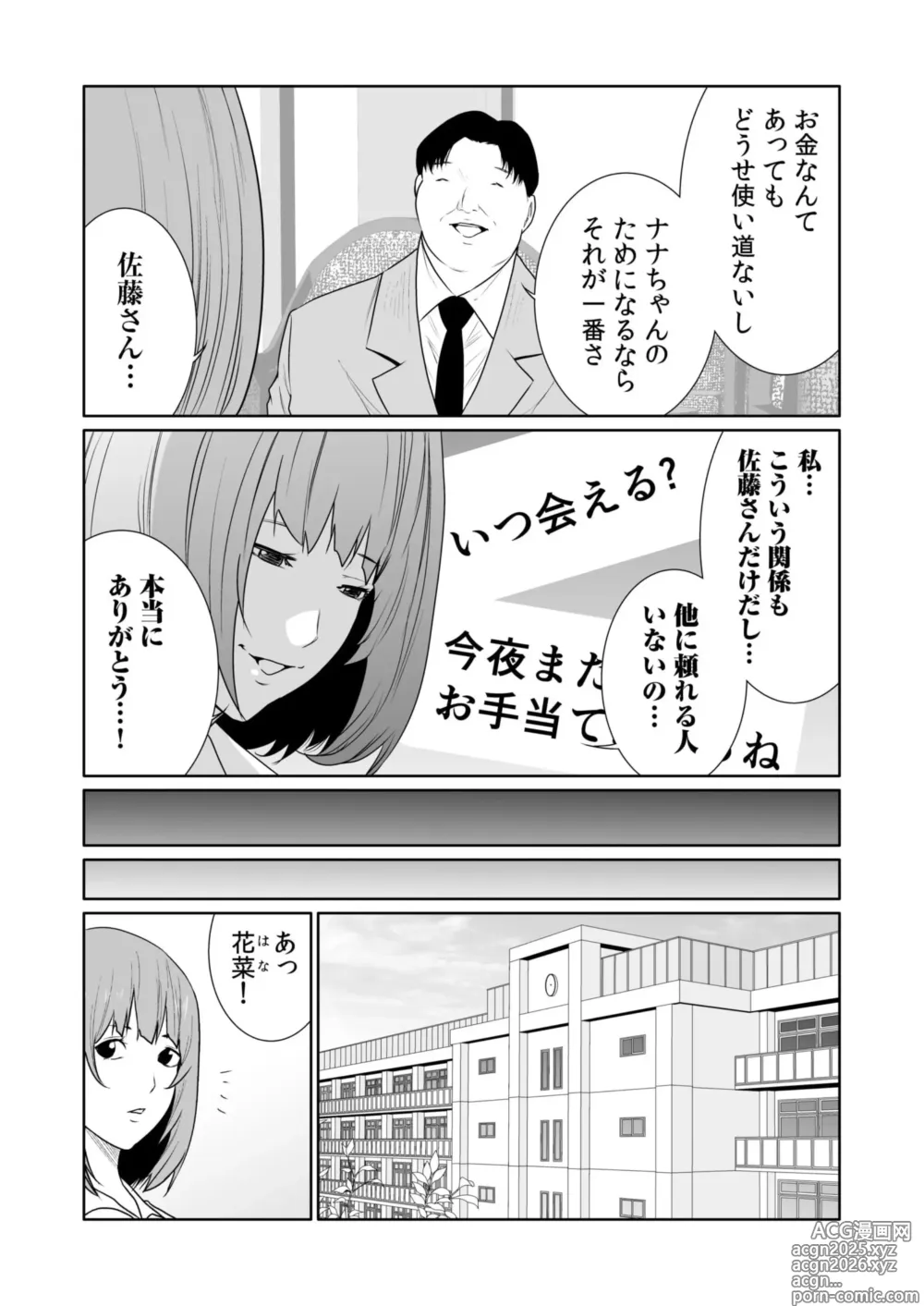 Page 6 of manga Akuji no Daishou ~Himitsu o Nigirareta Onna-tachi~ 21-22
