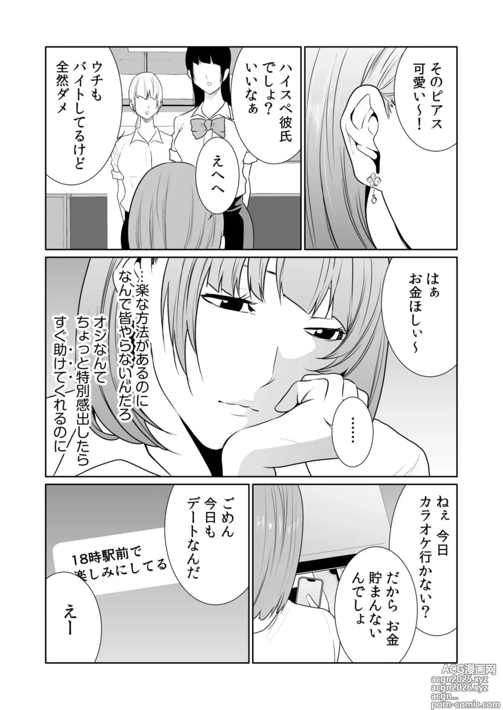 Page 7 of manga Akuji no Daishou ~Himitsu o Nigirareta Onna-tachi~ 21-22