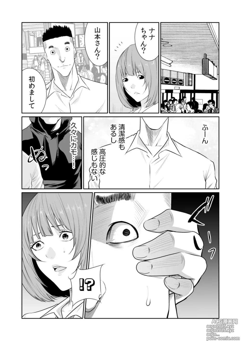 Page 8 of manga Akuji no Daishou ~Himitsu o Nigirareta Onna-tachi~ 21-22