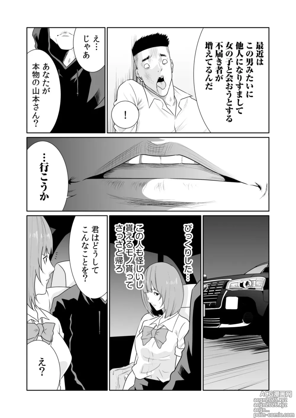 Page 10 of manga Akuji no Daishou ~Himitsu o Nigirareta Onna-tachi~ 21-22