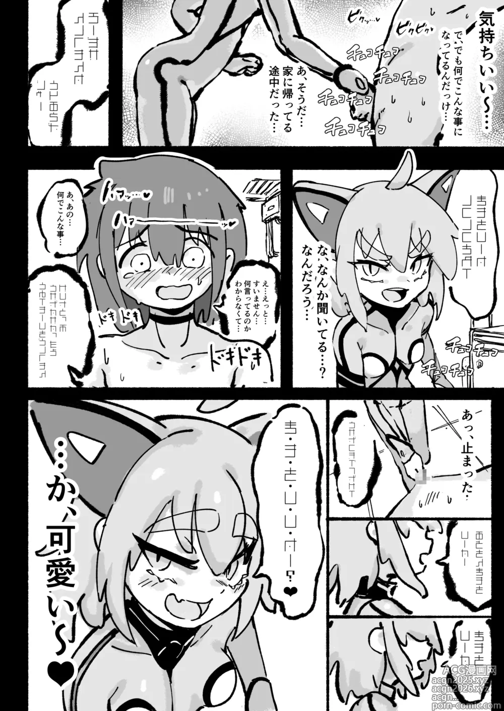 Page 11 of doujinshi Kyato rare so Chin no chibichinpo