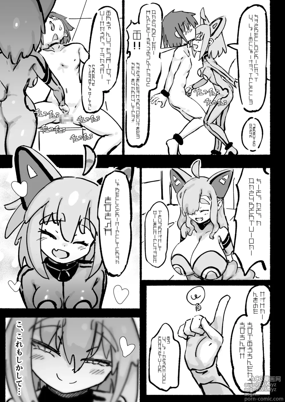 Page 14 of doujinshi Kyato rare so Chin no chibichinpo