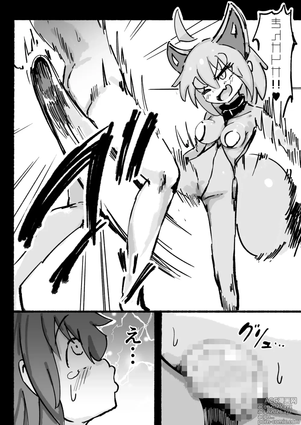 Page 17 of doujinshi Kyato rare so Chin no chibichinpo