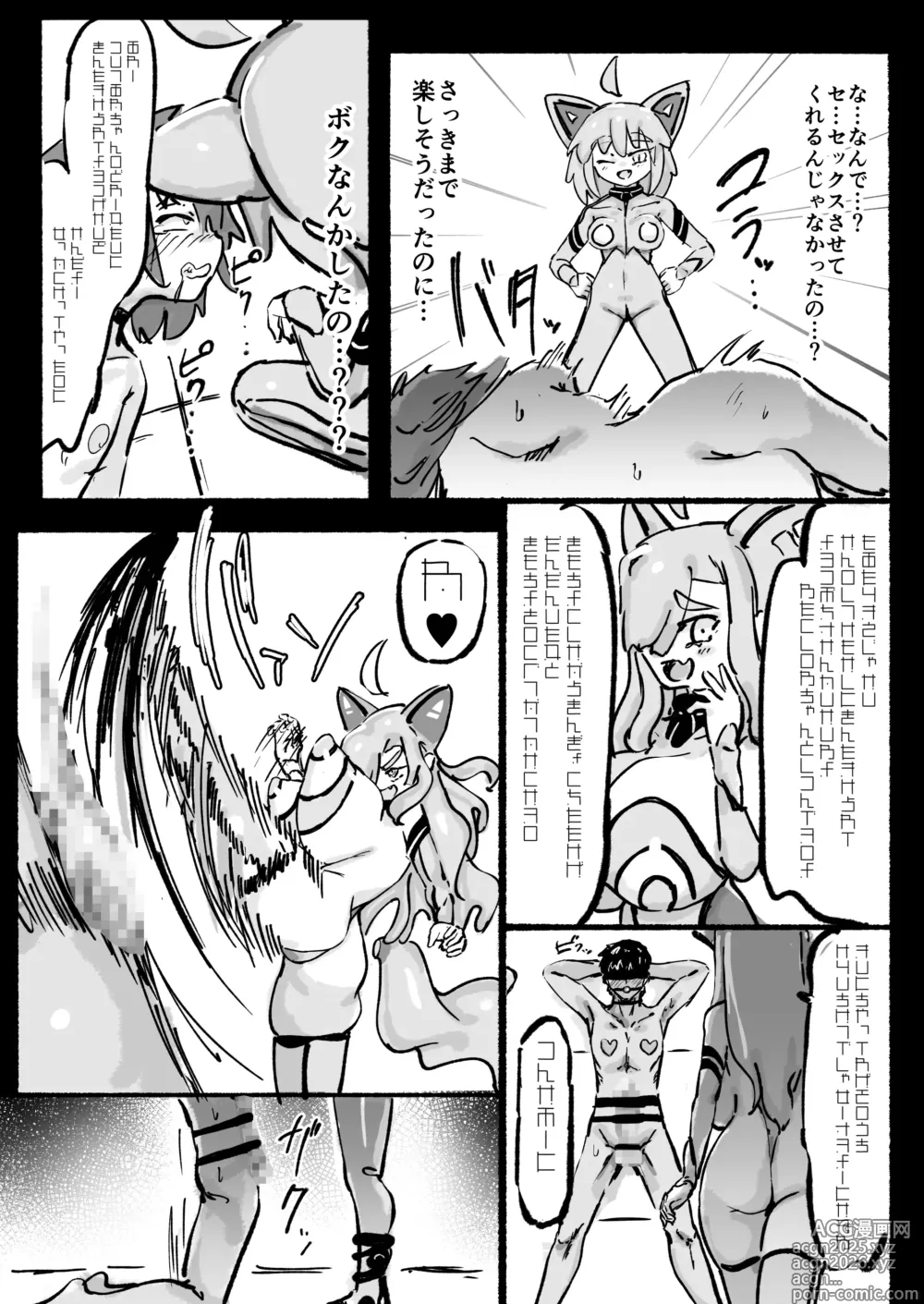 Page 18 of doujinshi Kyato rare so Chin no chibichinpo