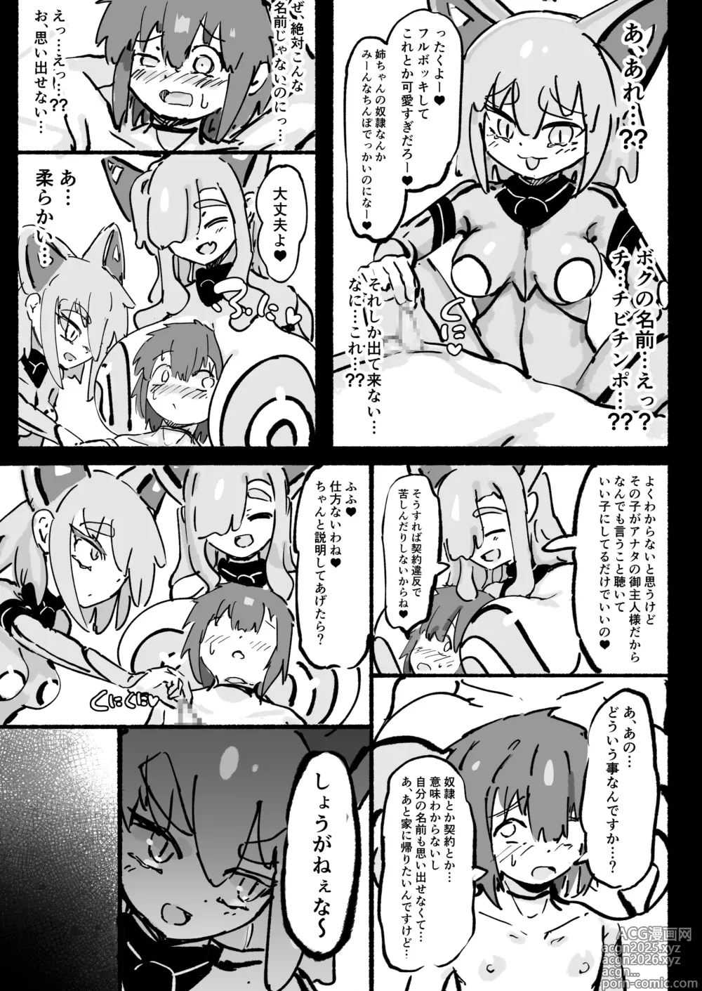 Page 24 of doujinshi Kyato rare so Chin no chibichinpo