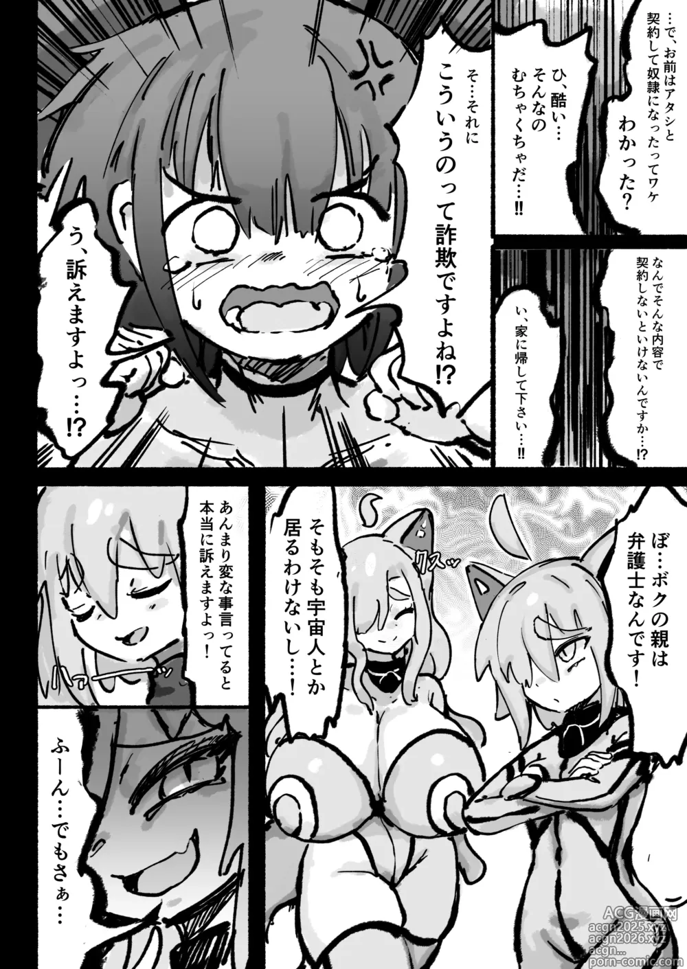 Page 25 of doujinshi Kyato rare so Chin no chibichinpo