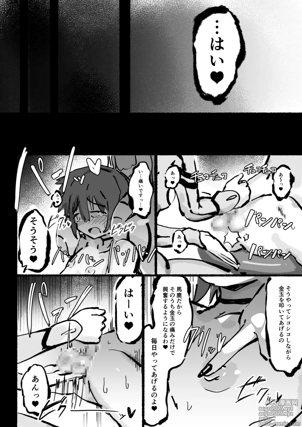 Page 27 of doujinshi Kyato rare so Chin no chibichinpo