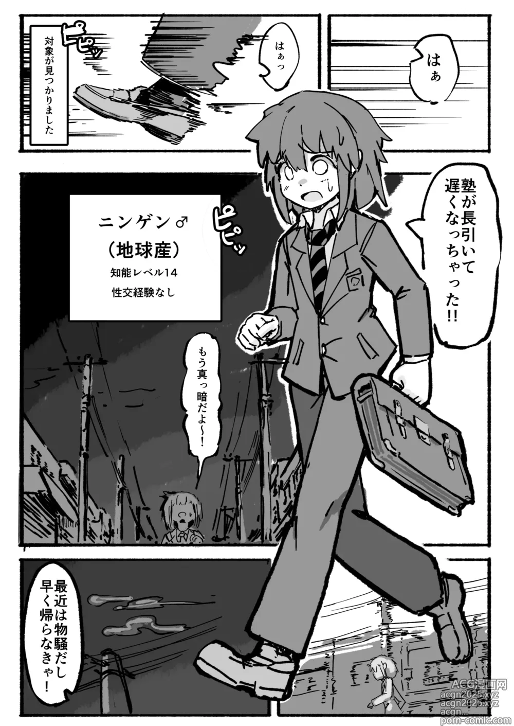 Page 4 of doujinshi Kyato rare so Chin no chibichinpo