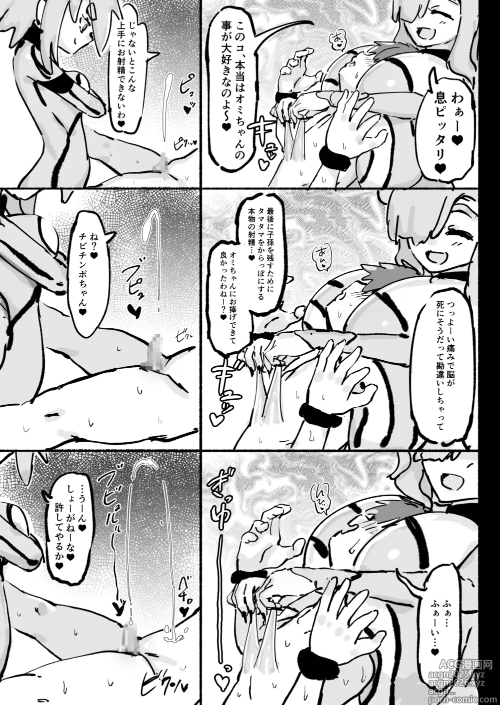 Page 37 of doujinshi Kyato rare so Chin no chibichinpo
