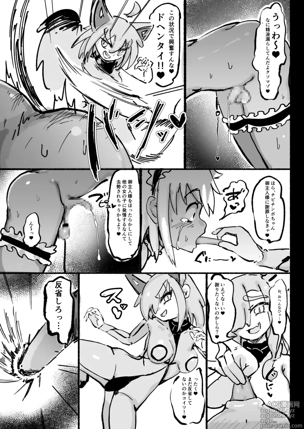 Page 62 of doujinshi Kyato rare so Chin no chibichinpo