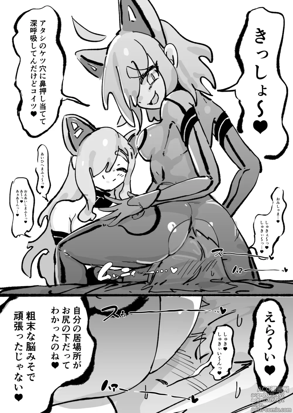 Page 75 of doujinshi Kyato rare so Chin no chibichinpo