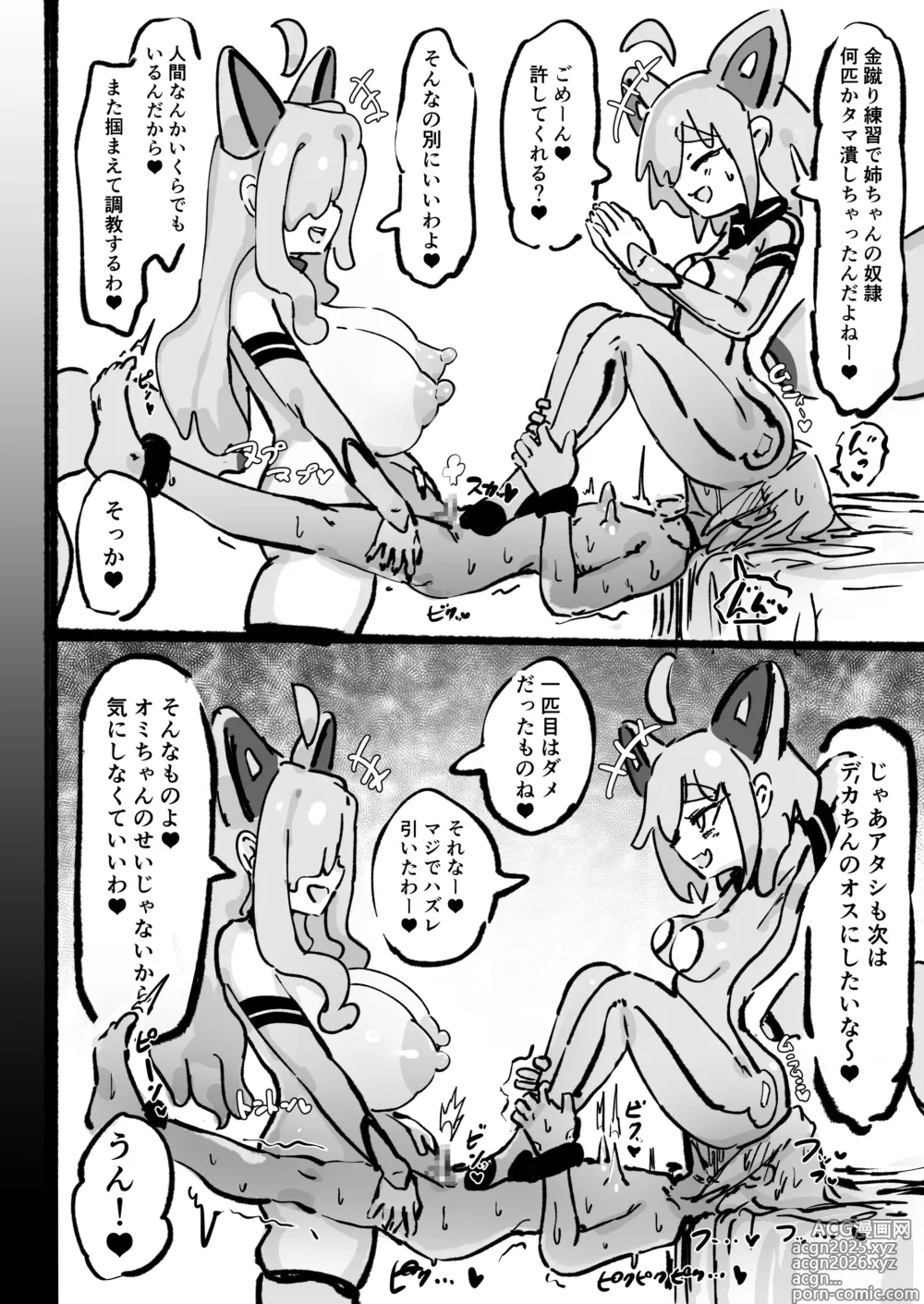 Page 81 of doujinshi Kyato rare so Chin no chibichinpo