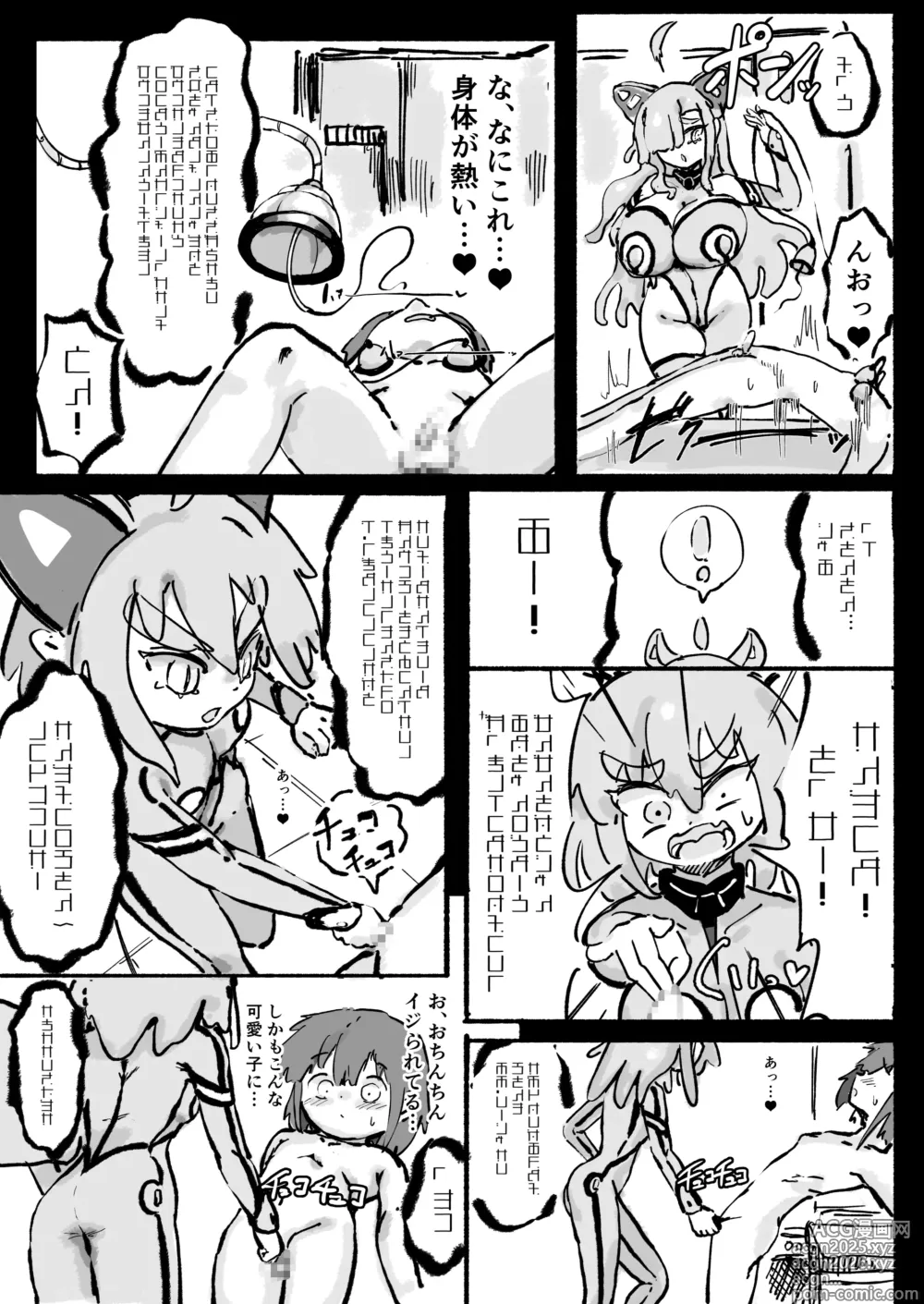 Page 10 of doujinshi Kyato rare so Chin no chibichinpo