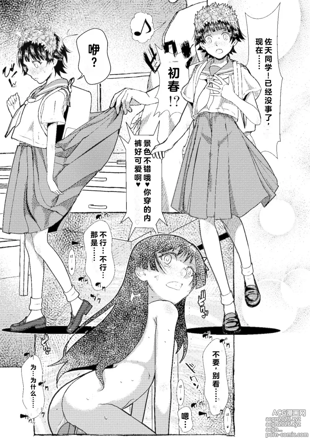 Page 16 of doujinshi SKB vol.3 Saten Side