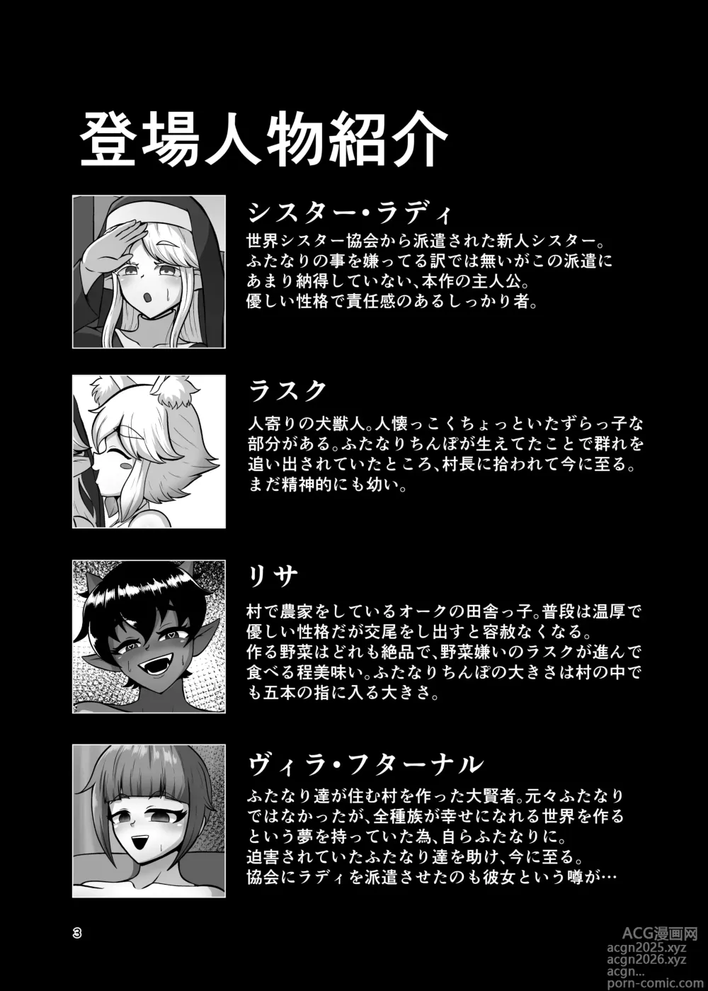 Page 2 of doujinshi Futanari Mura ni Kita Sister-sama