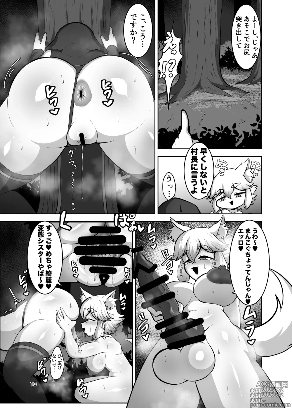 Page 12 of doujinshi Futanari Mura ni Kita Sister-sama