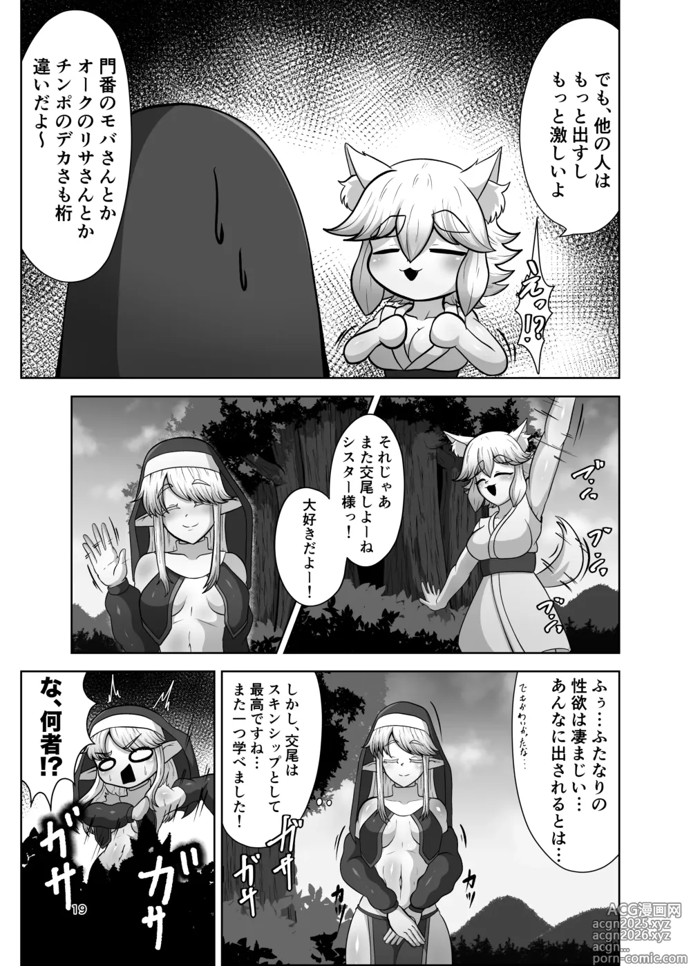 Page 18 of doujinshi Futanari Mura ni Kita Sister-sama