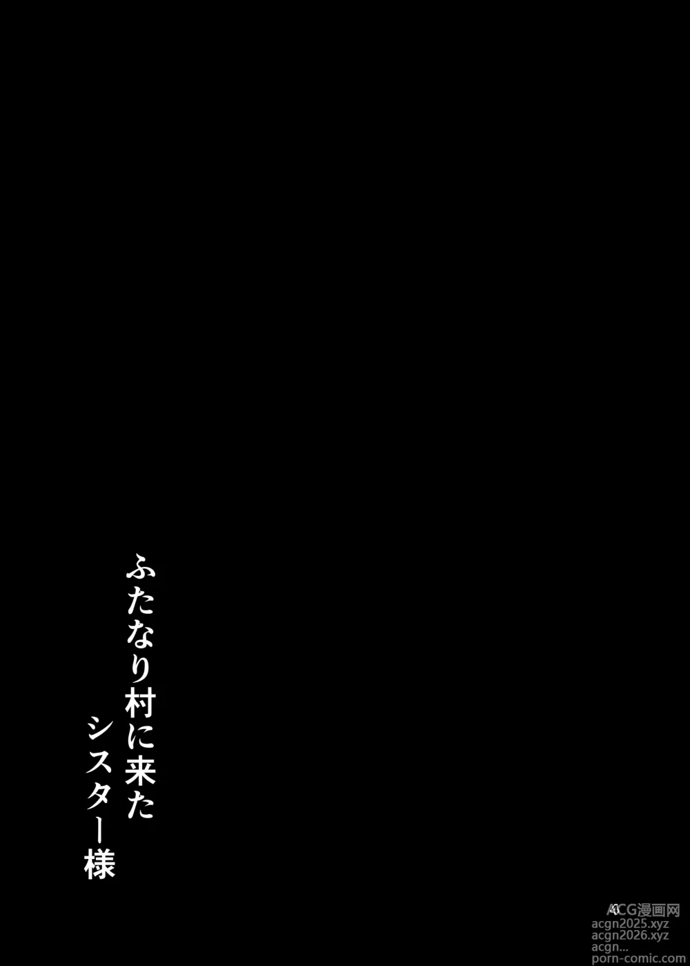 Page 3 of doujinshi Futanari Mura ni Kita Sister-sama