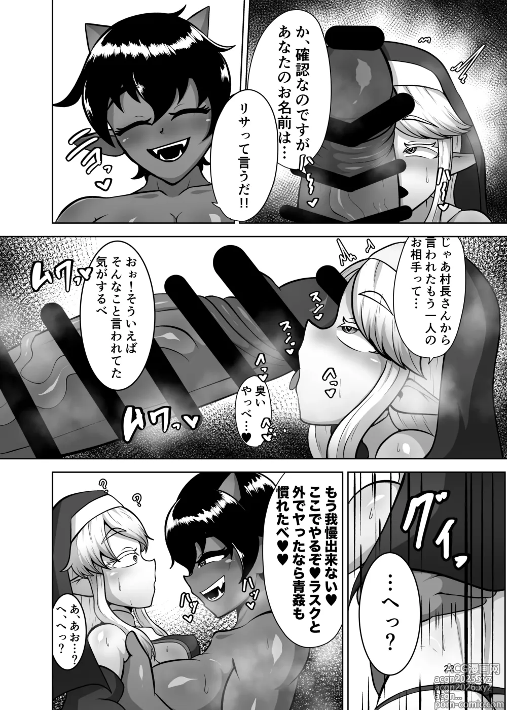 Page 21 of doujinshi Futanari Mura ni Kita Sister-sama
