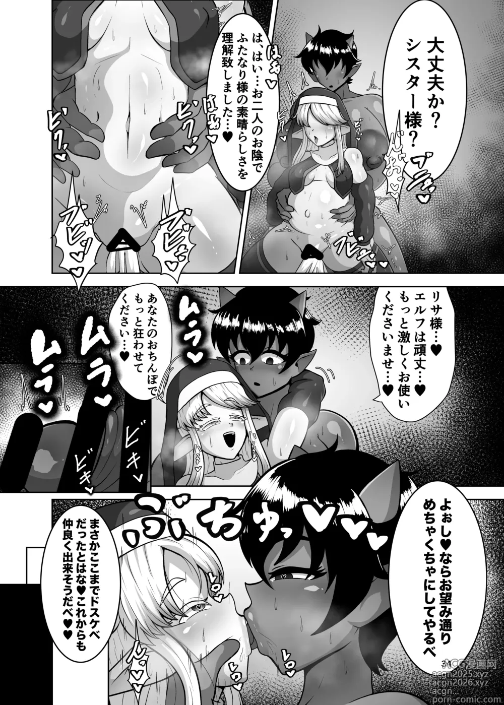 Page 33 of doujinshi Futanari Mura ni Kita Sister-sama