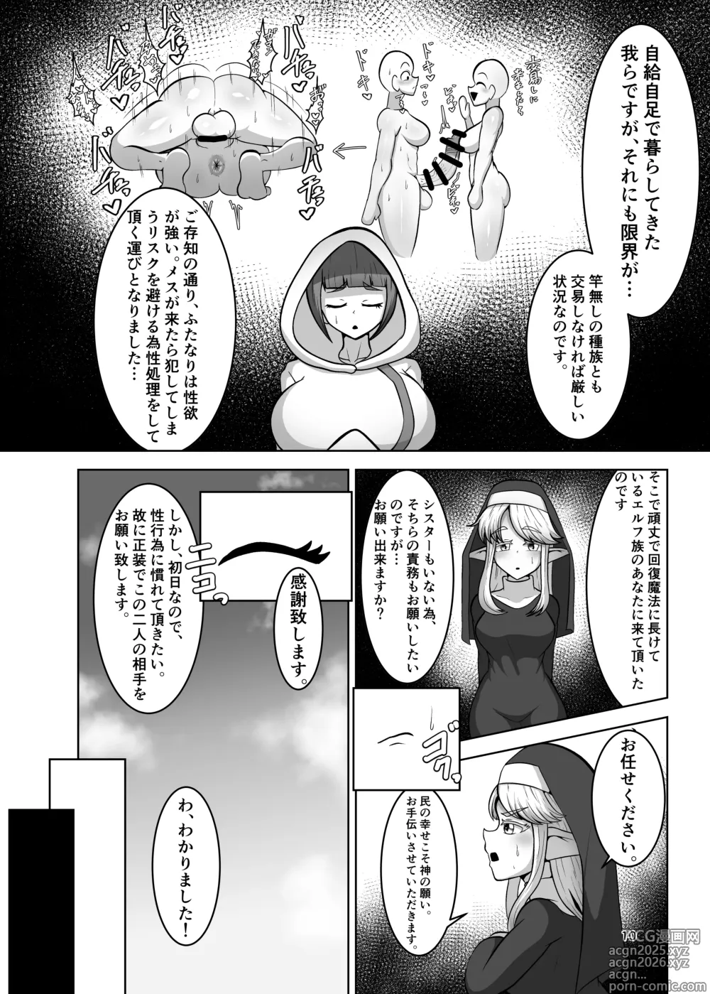 Page 9 of doujinshi Futanari Mura ni Kita Sister-sama