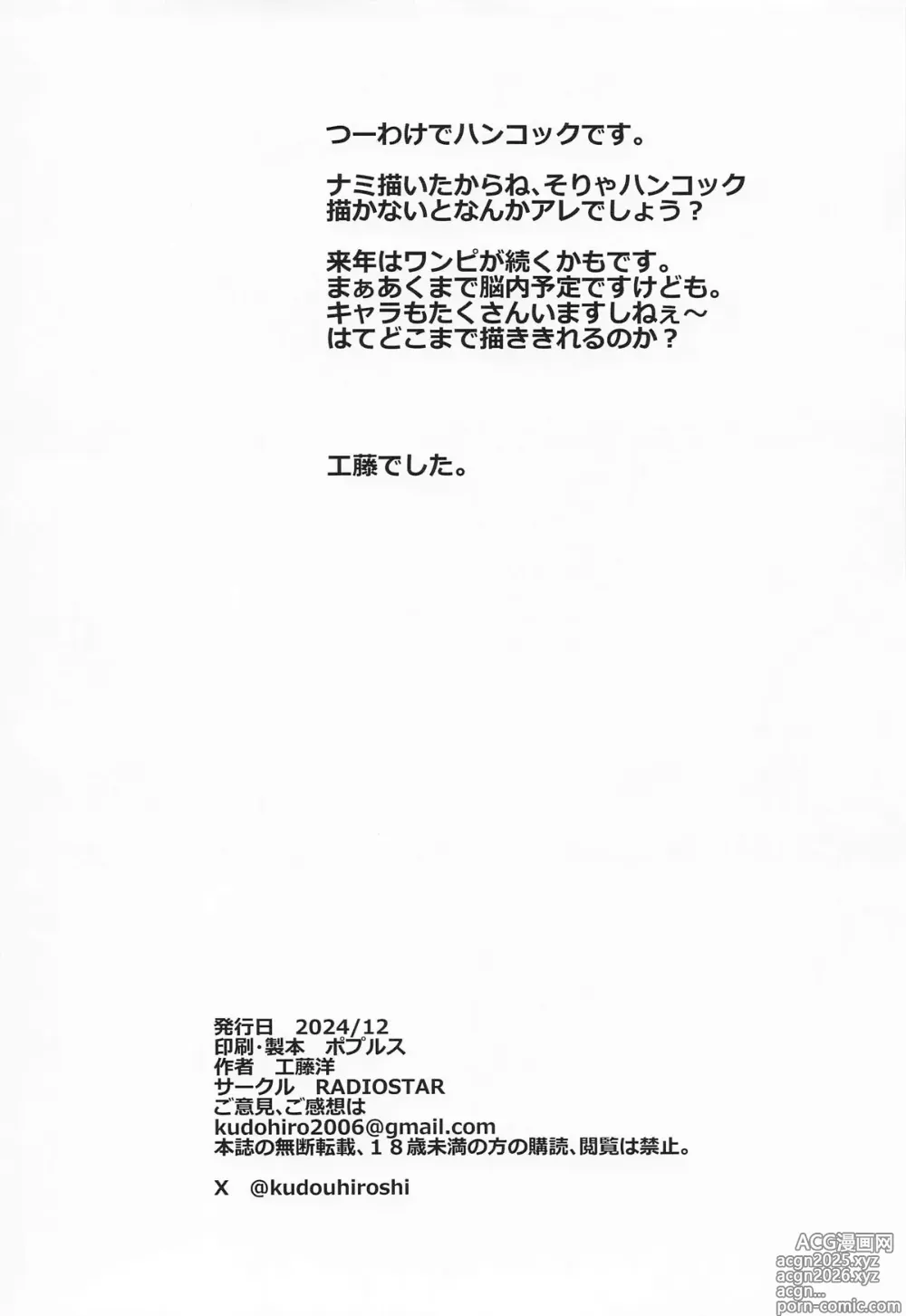 Page 21 of doujinshi BOABOA