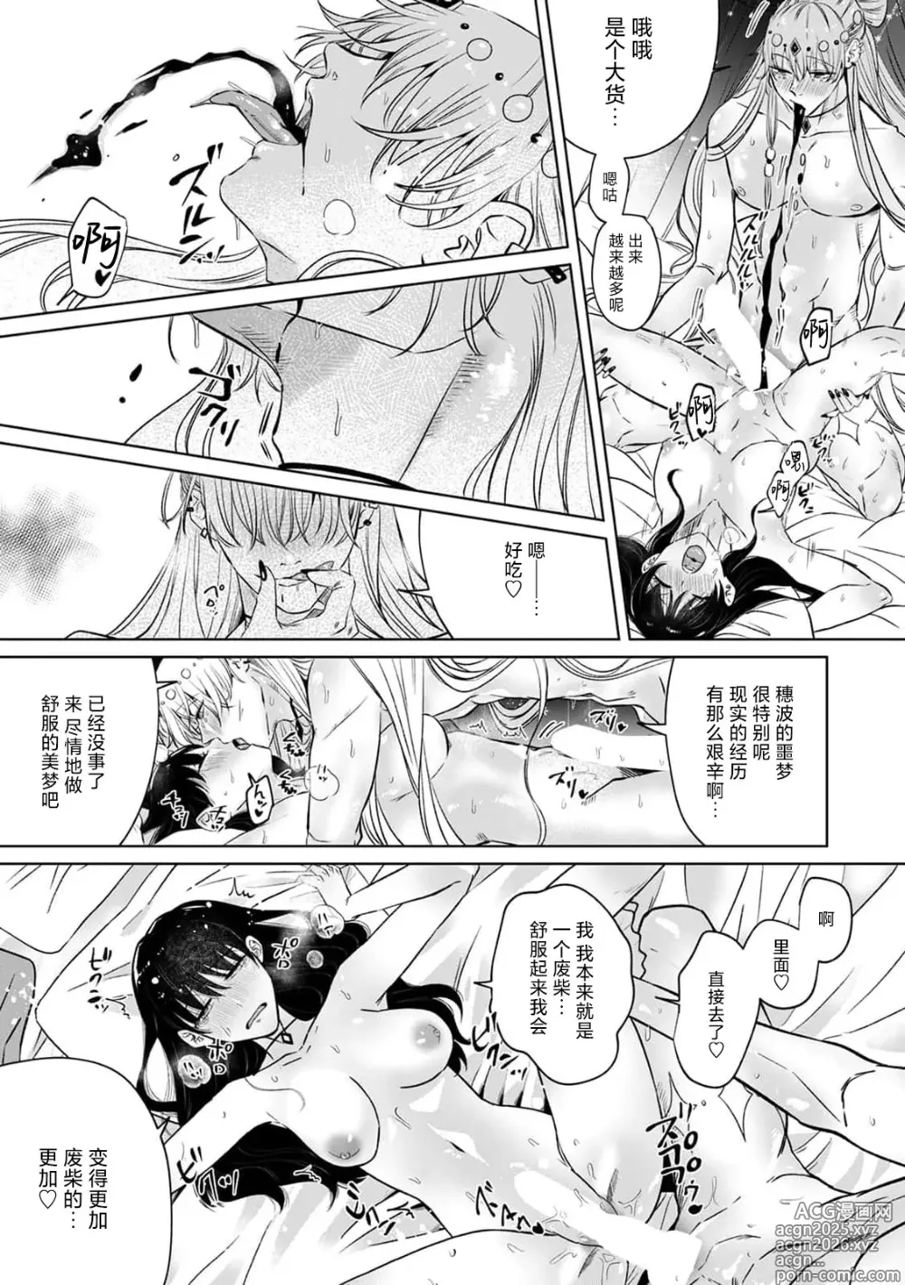 Page 6 of manga 和梦魔的缓解压力H效果拔群!!