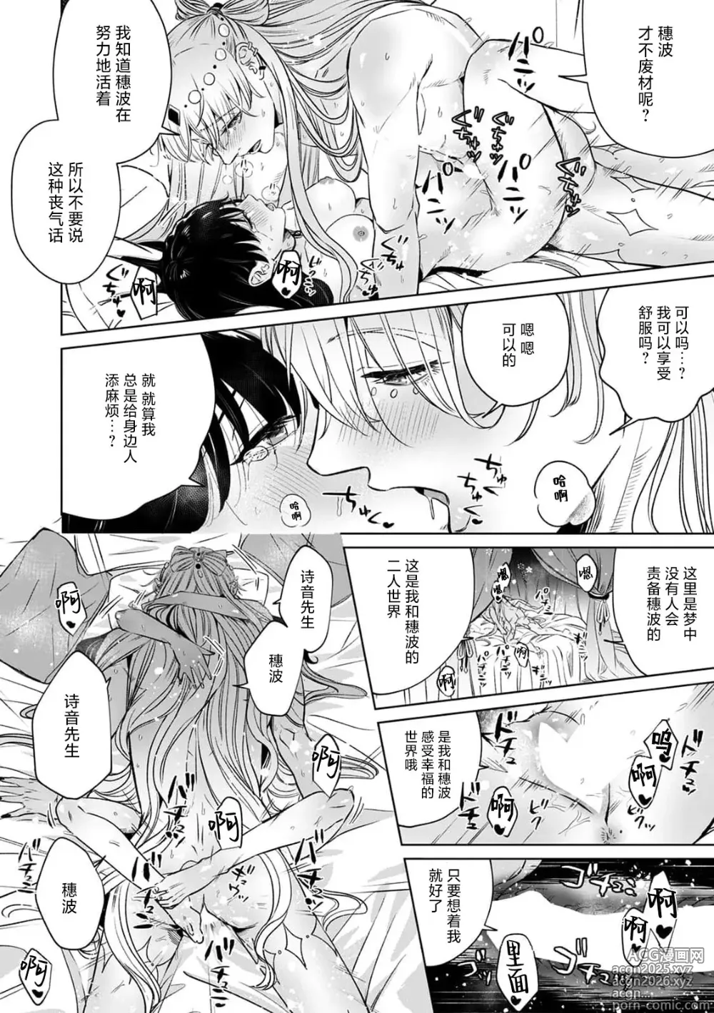 Page 7 of manga 和梦魔的缓解压力H效果拔群!!