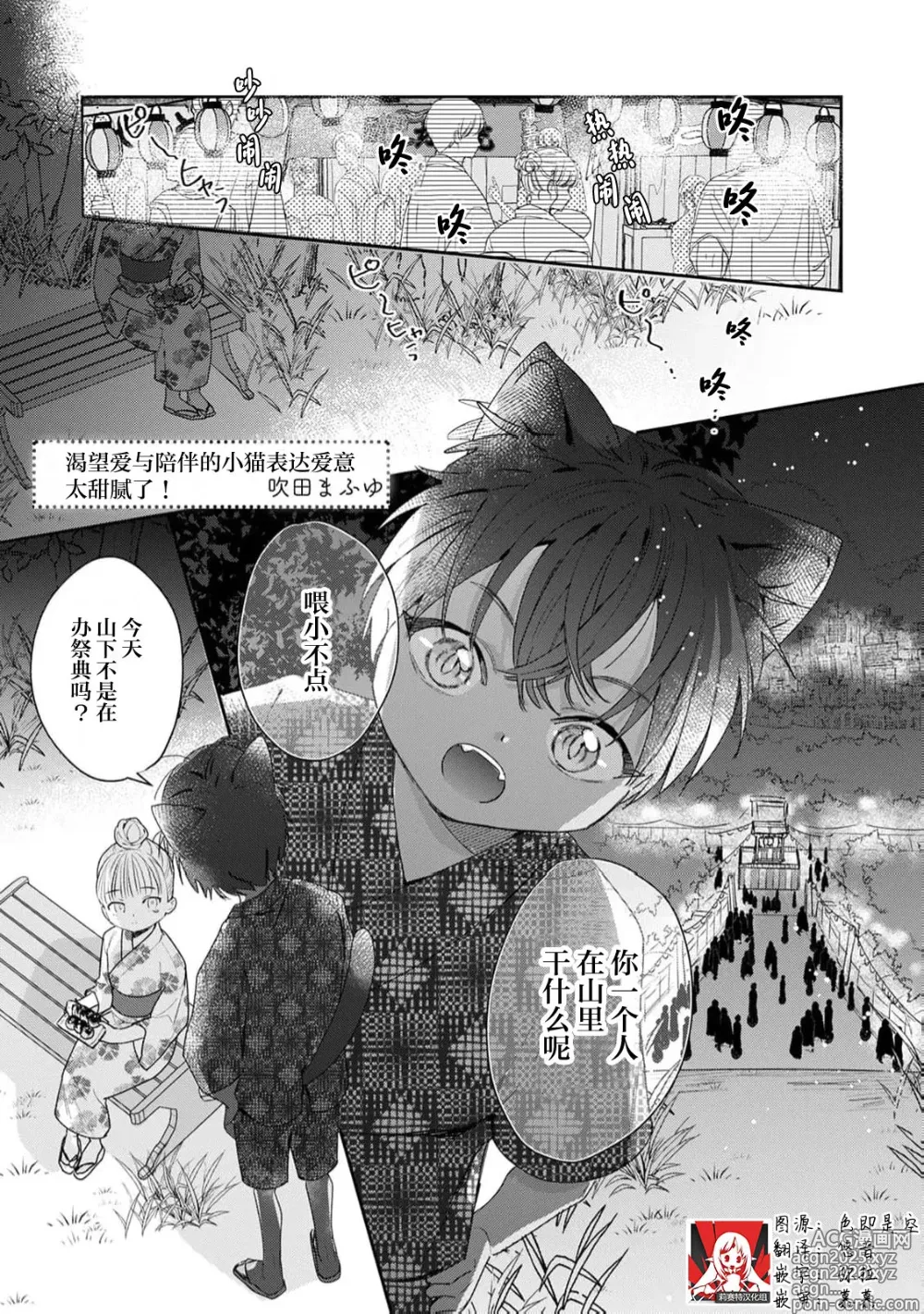 Page 1 of manga 渴望爱与陪伴的小猫表达爱意太甜腻了！