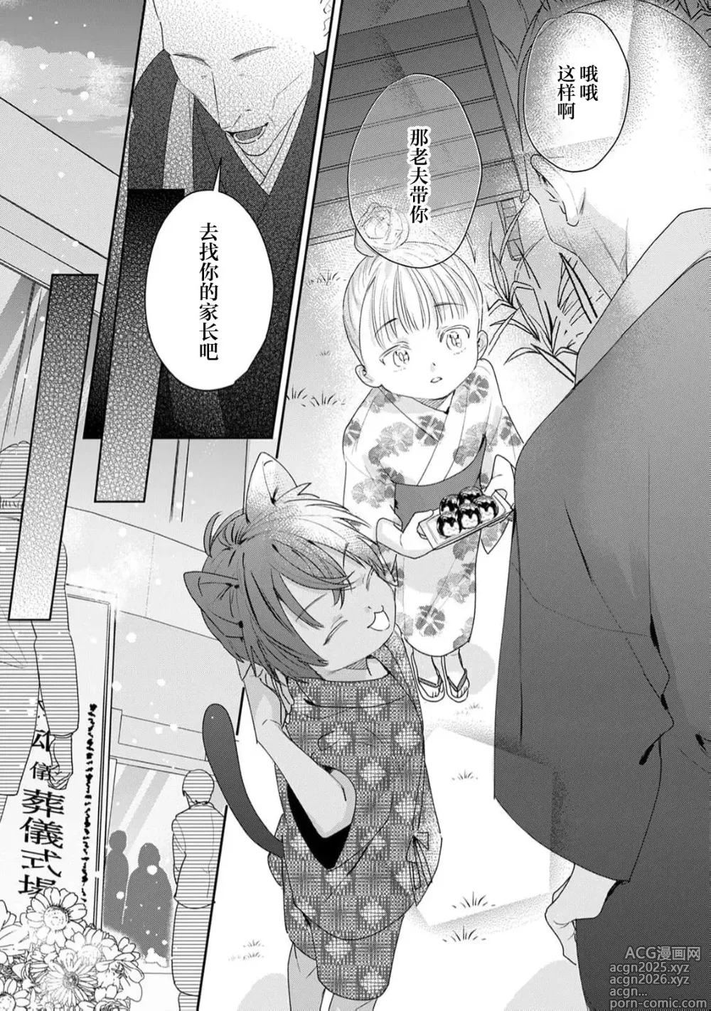 Page 3 of manga 渴望爱与陪伴的小猫表达爱意太甜腻了！