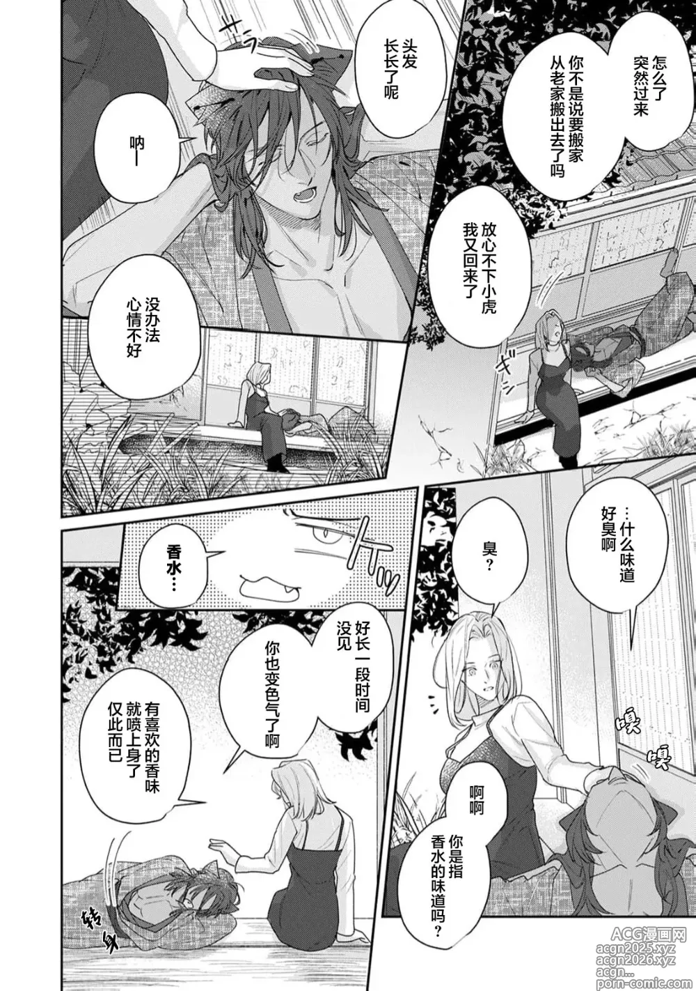 Page 6 of manga 渴望爱与陪伴的小猫表达爱意太甜腻了！