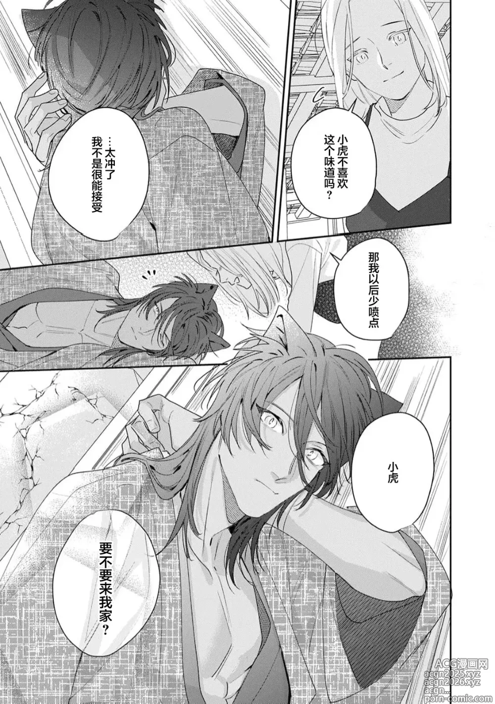 Page 7 of manga 渴望爱与陪伴的小猫表达爱意太甜腻了！