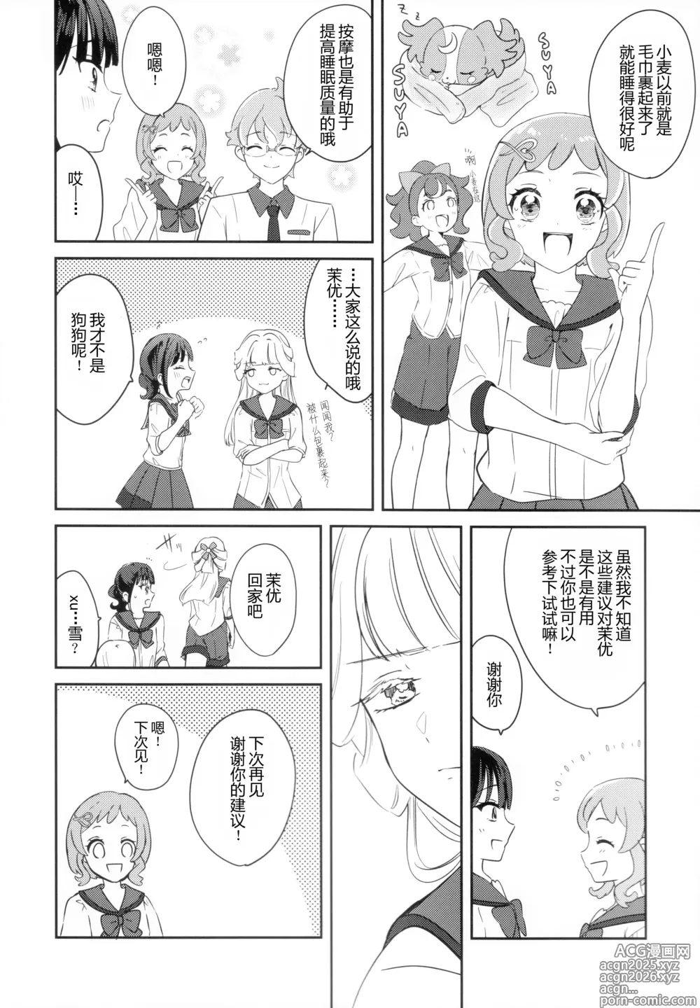 Page 12 of doujinshi 猫の爪痕