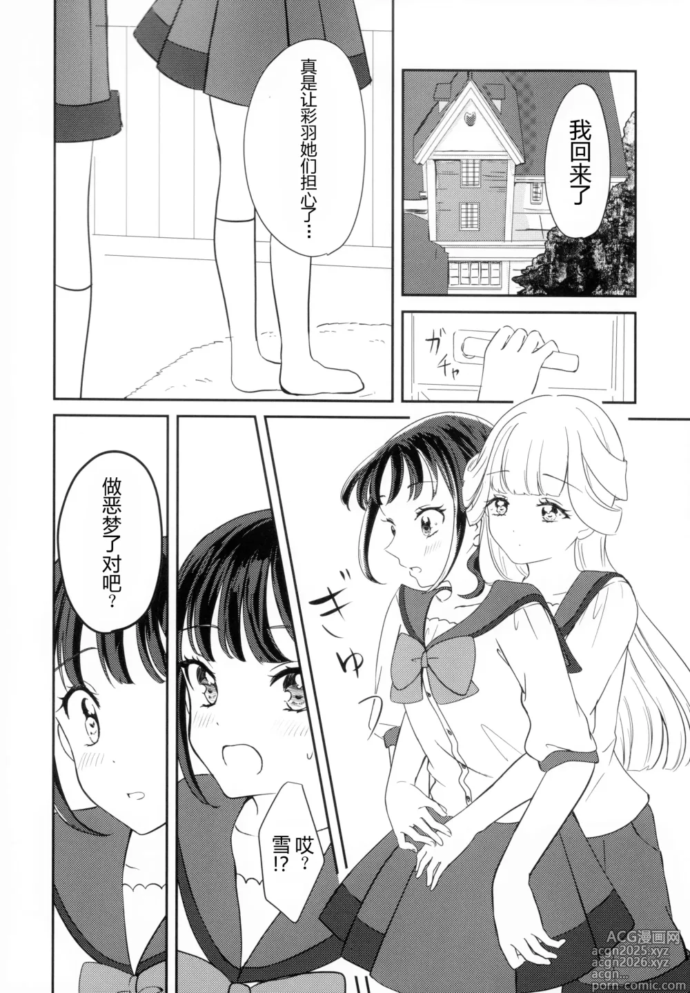 Page 13 of doujinshi 猫の爪痕
