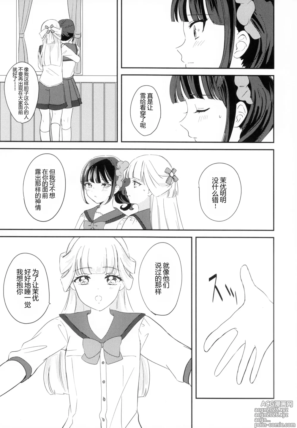 Page 14 of doujinshi 猫の爪痕