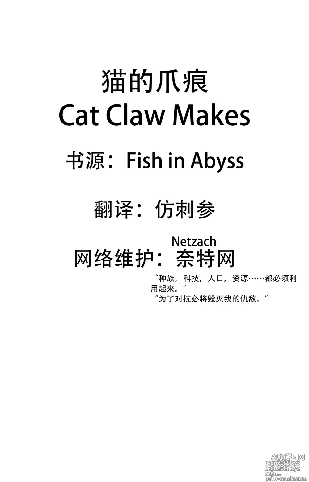Page 3 of doujinshi 猫の爪痕