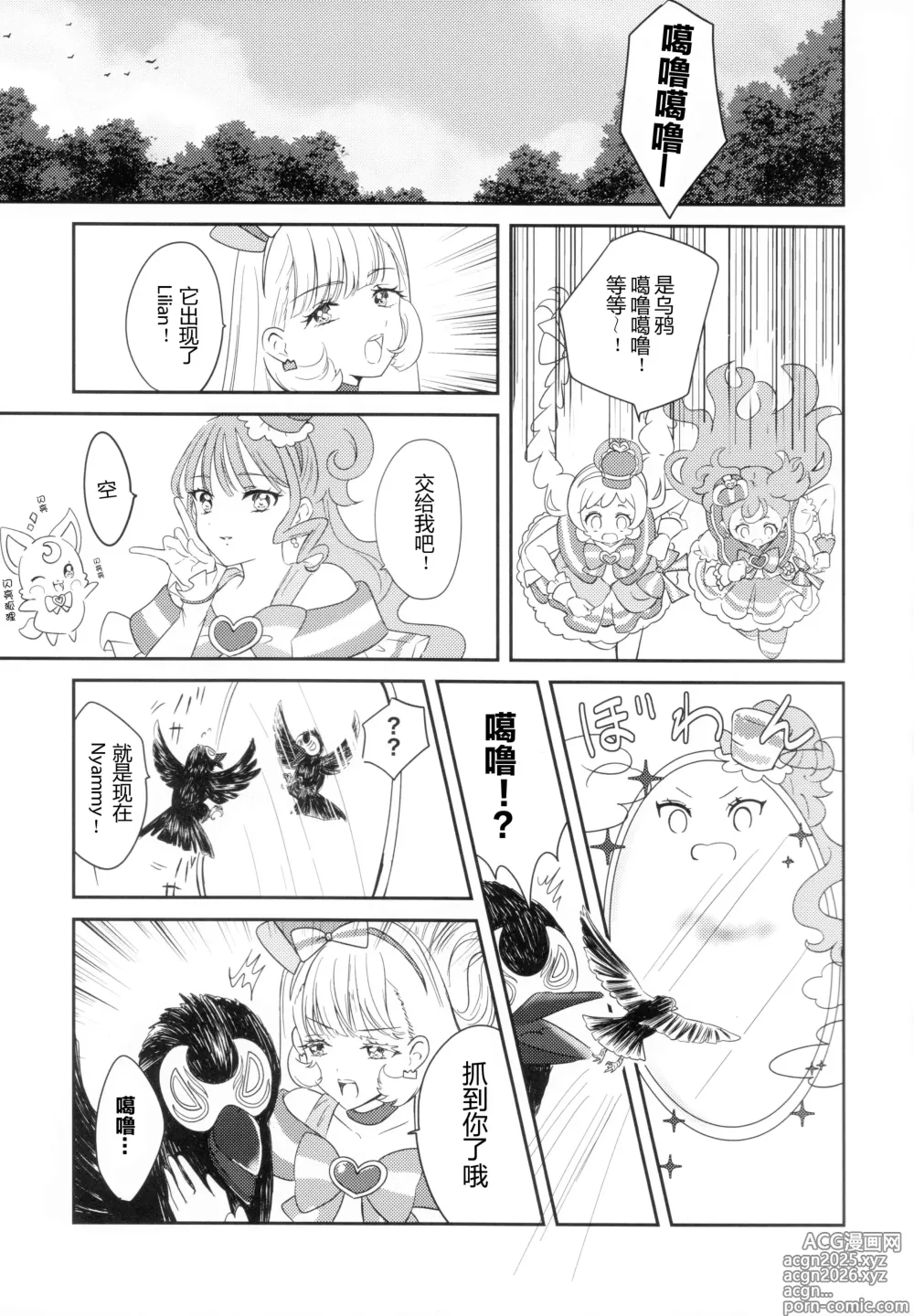 Page 26 of doujinshi 猫の爪痕